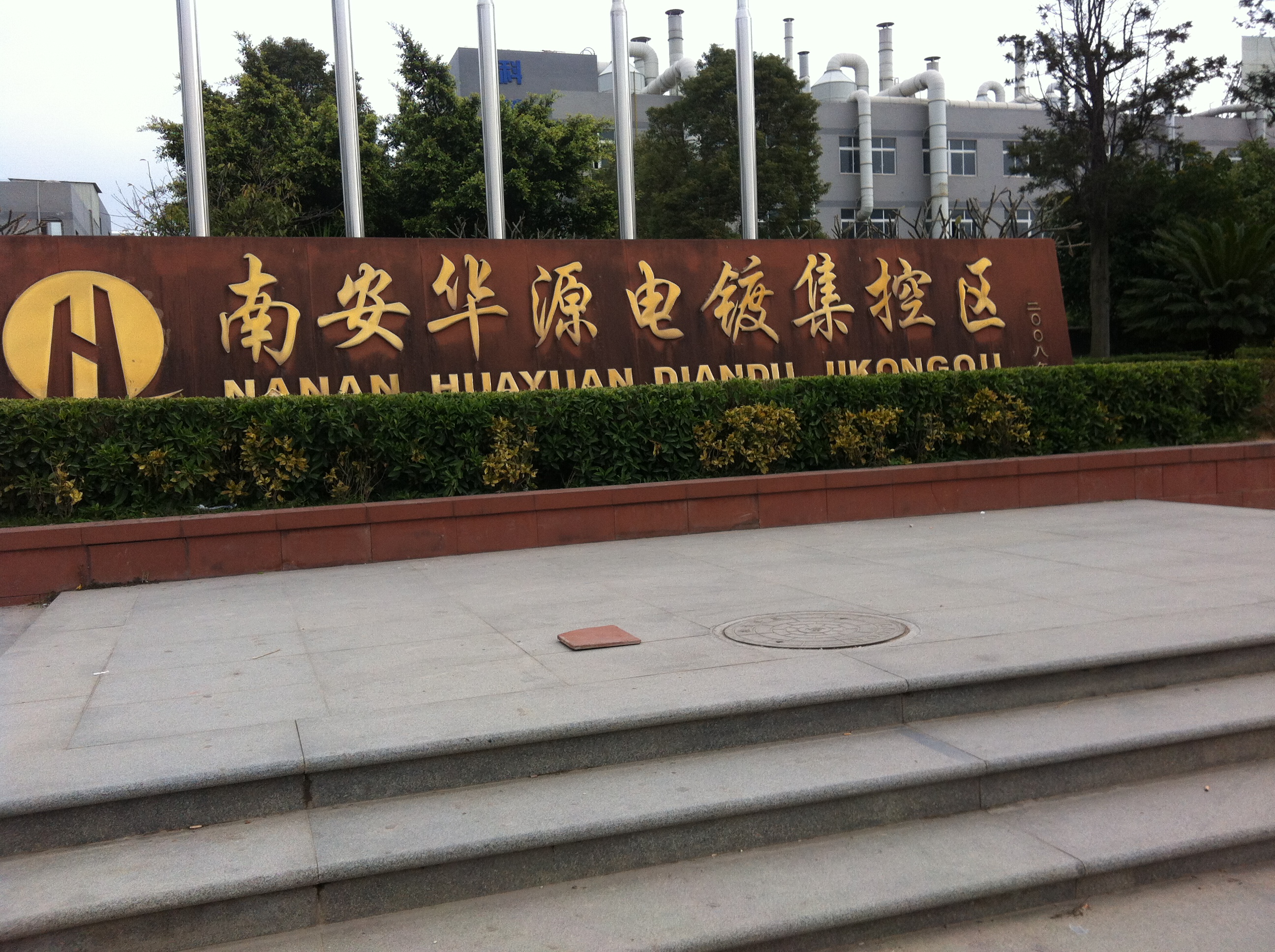 福建嘉诺-电镀污水
